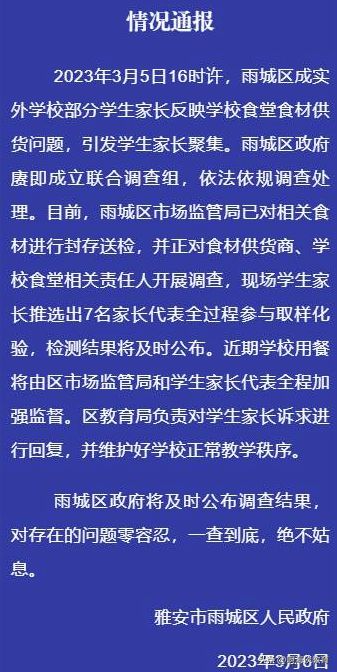 官方通报学校食堂员工脚踩食材事件，食品安全管理需加强