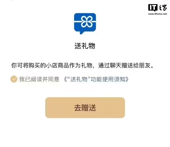 微信送礼正式上线，革新社交互动方式