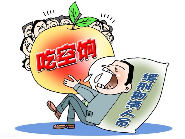 国企人事总监安排父母吃空饷八年，终获刑罚引发的深思