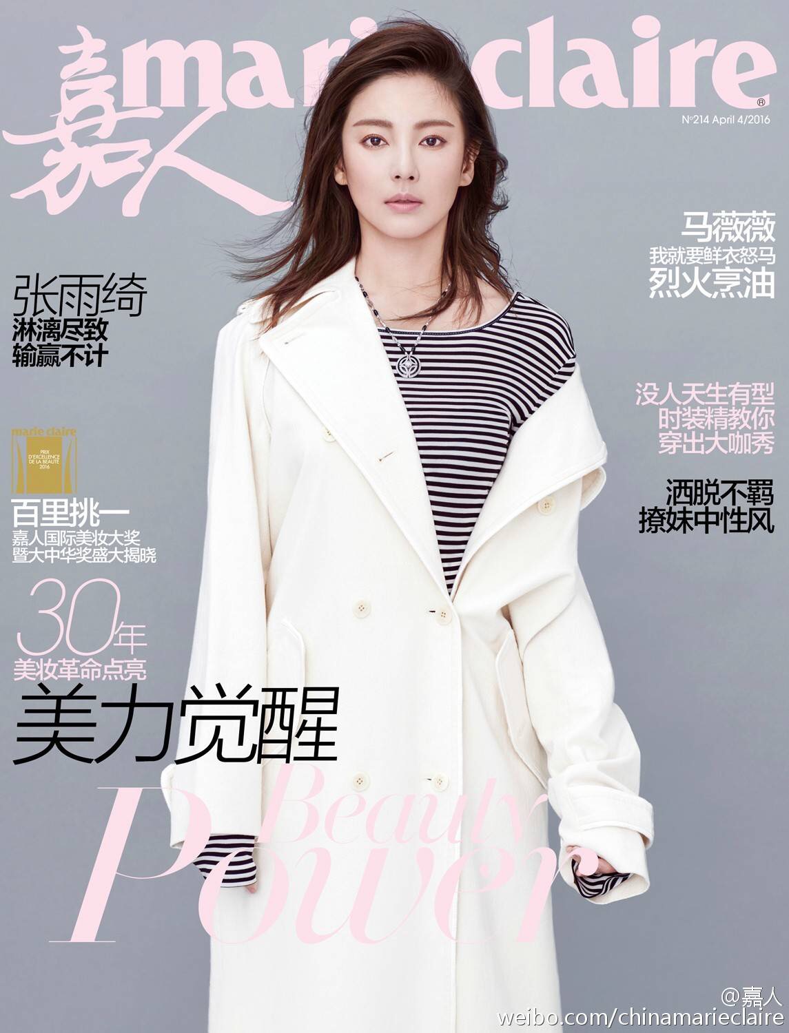 杨紫嘉人二月刊封面，时尚与演技的双重魅力