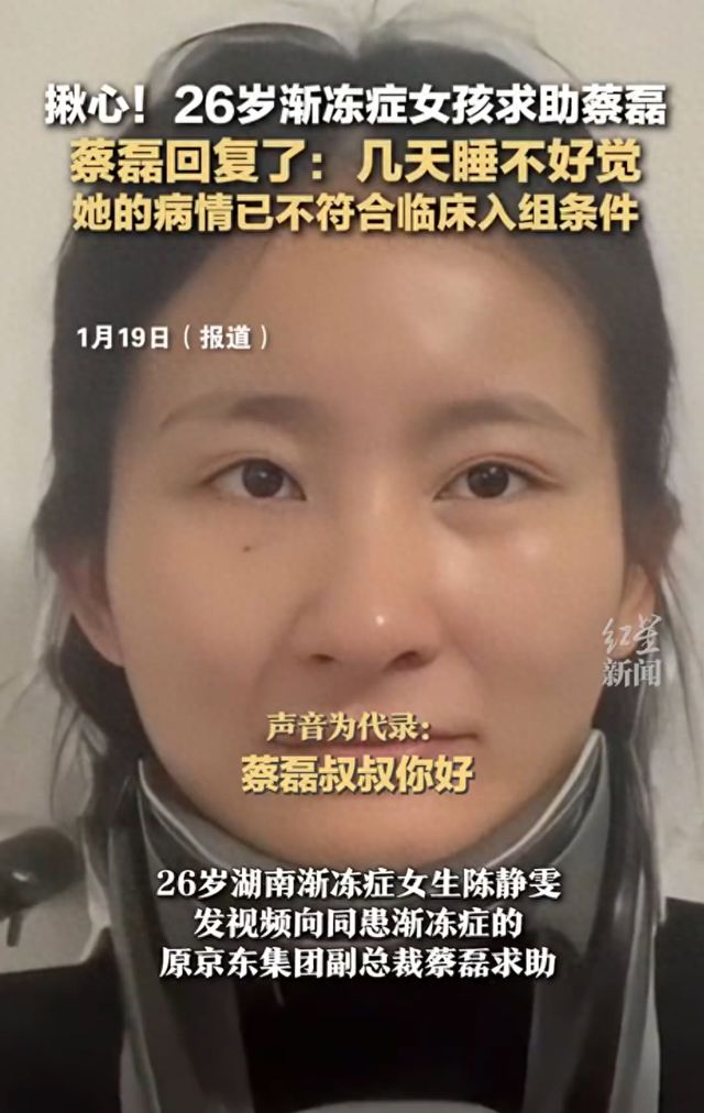 求助蔡磊的渐冻症女生再发声，希望之花盛开在困境之中