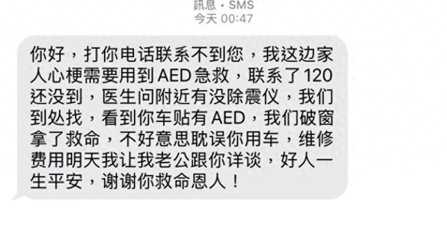 车主遭车窗被砸，取走AED却选择宽容，背后的故事引人深思