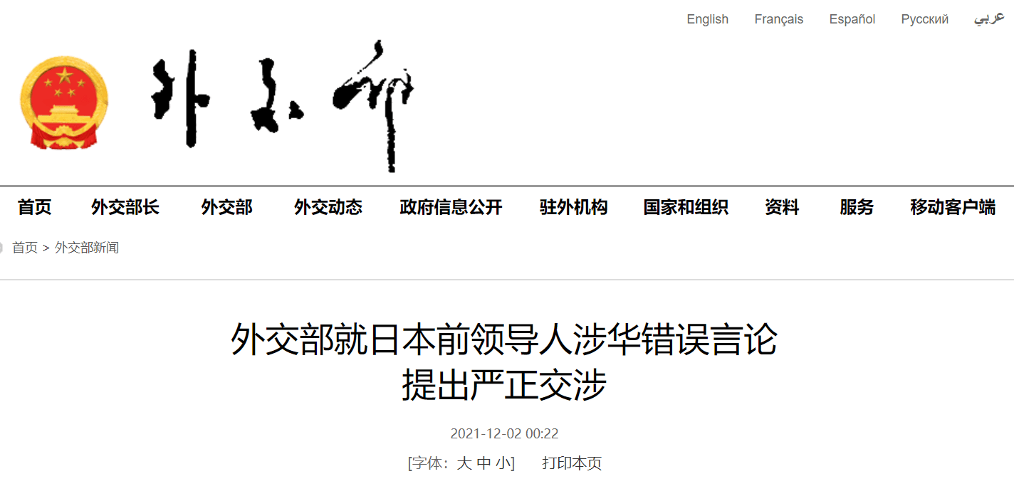 中方向日方提出严正交涉