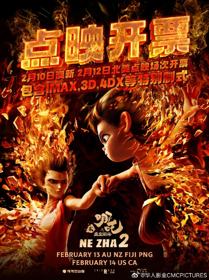 上午大会闭幕下午就放《哪吒2》