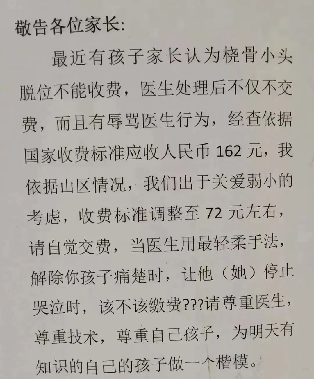 惊爆！医生举报涉及巨额安家费内幕，背后真相究竟如何？