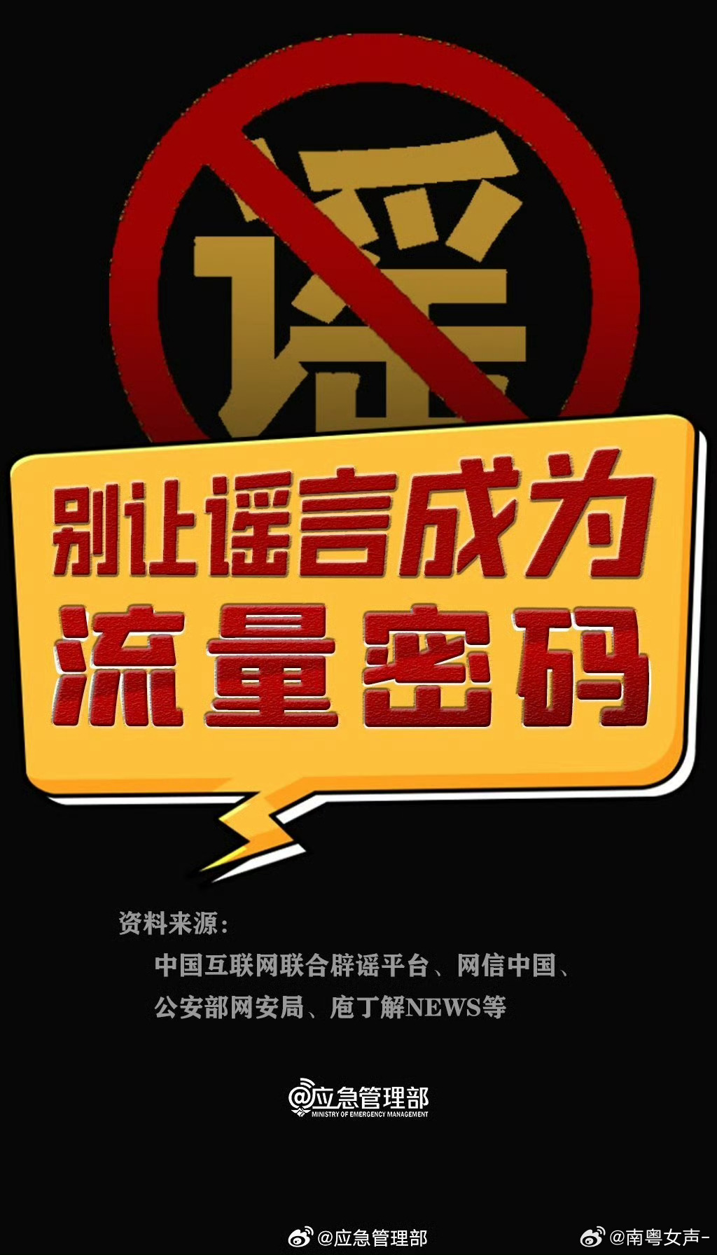 一、关于公安网安查处用AI编造山体滑坡谣言的爆款标题