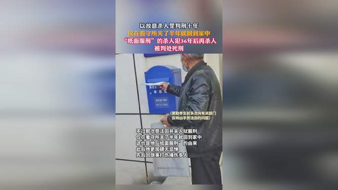 震惊！服刑仅纸面操作，隐匿杀人犯潜逃36年，正义能否揭开真相？