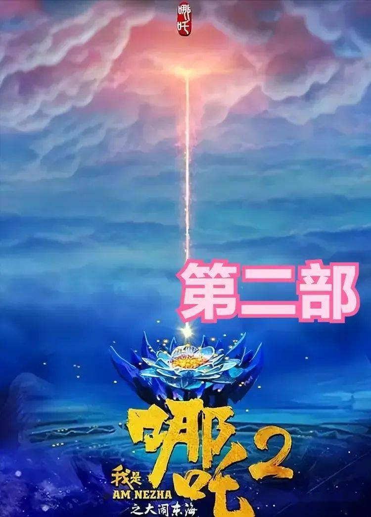 哪吒2惊现神秘错别字风波，深度解析事件真相！