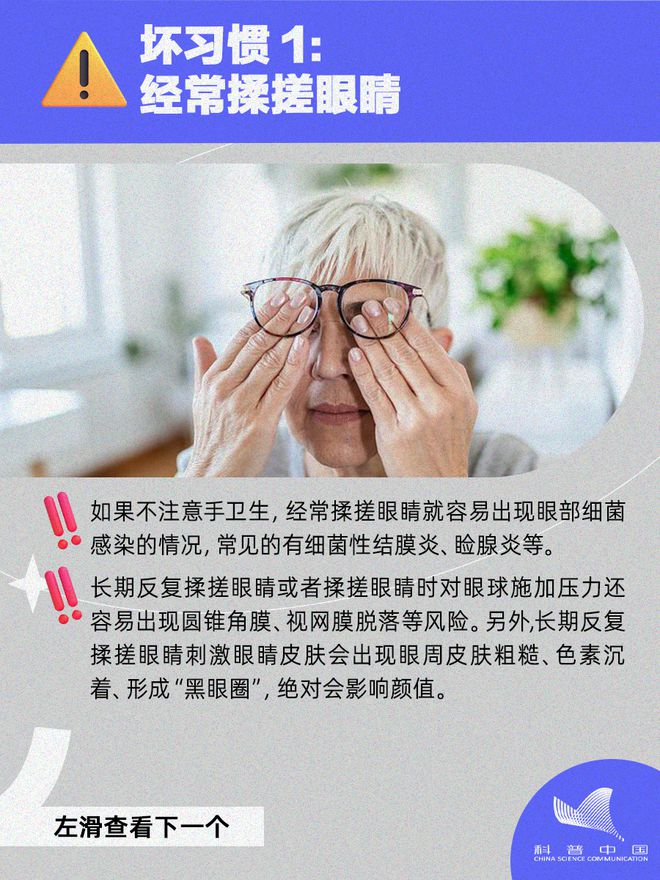 警惕！别再伤害你的眼睛！四大毁眼行为曝光，你还敢继续吗？