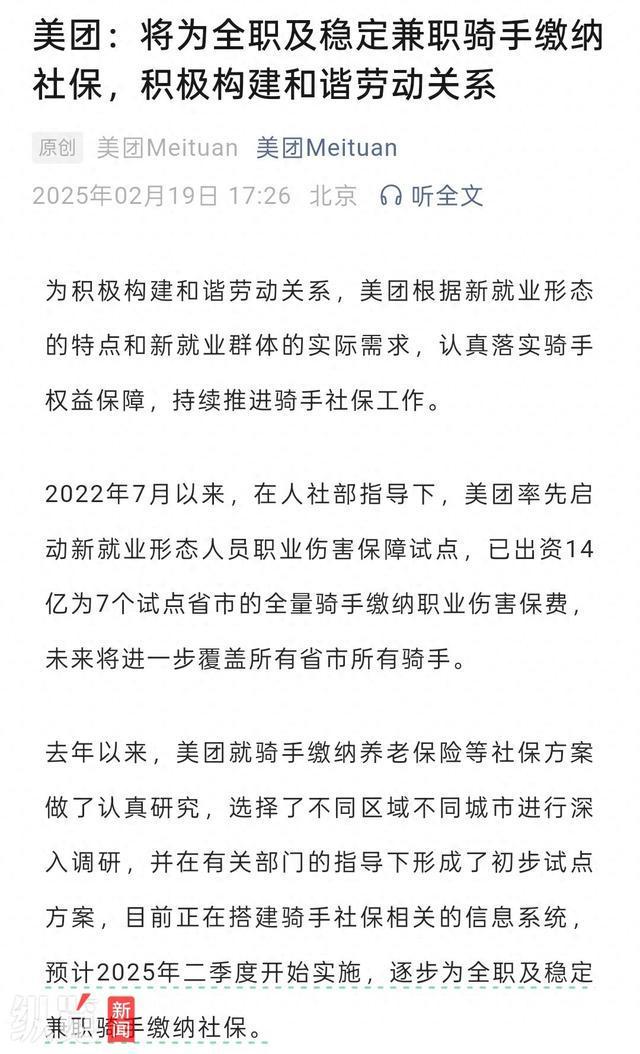 美团全职及稳定兼职骑手迎来社保利好，未来保障，你我同行