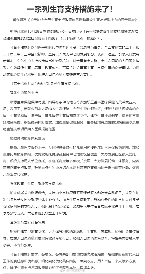 江苏重磅推出15条生育支持措施，重塑家庭蓝图，激发生育活力