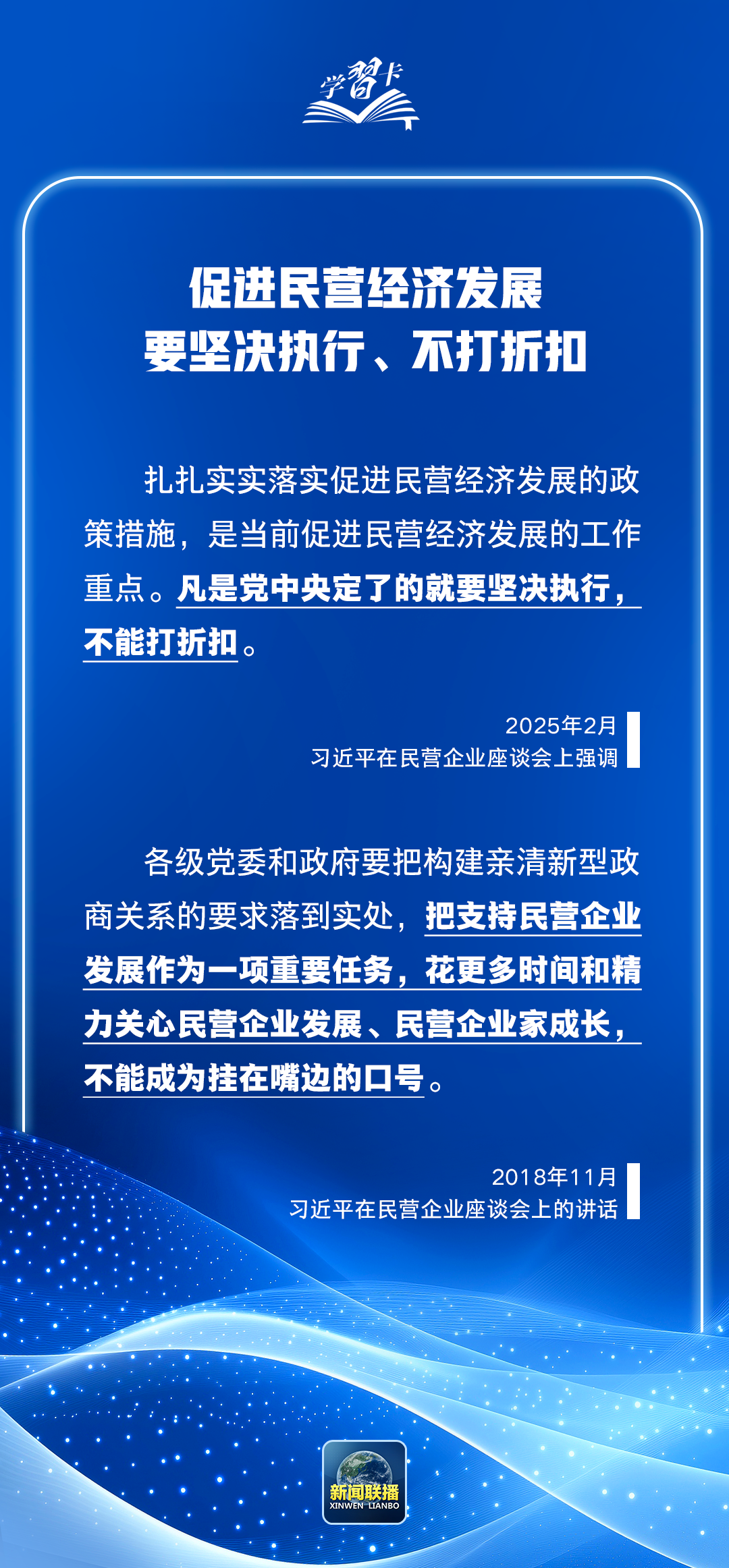 激发民企活力，助推经济腾飞——探寻民营经济高质量发展之路