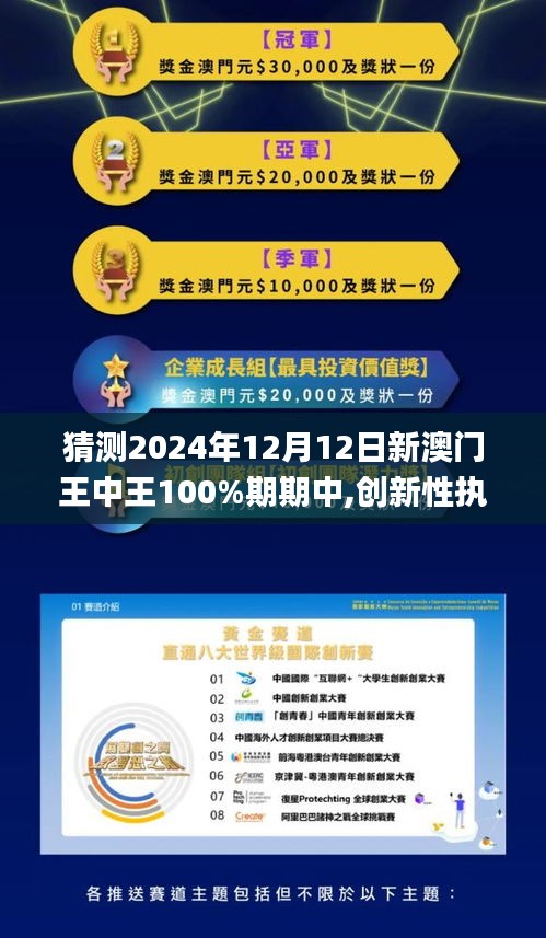 2025澳门王中王100%期期中！揭秘反馈实施与执行力背后的秘密，APP49.481会改变游戏规则吗？