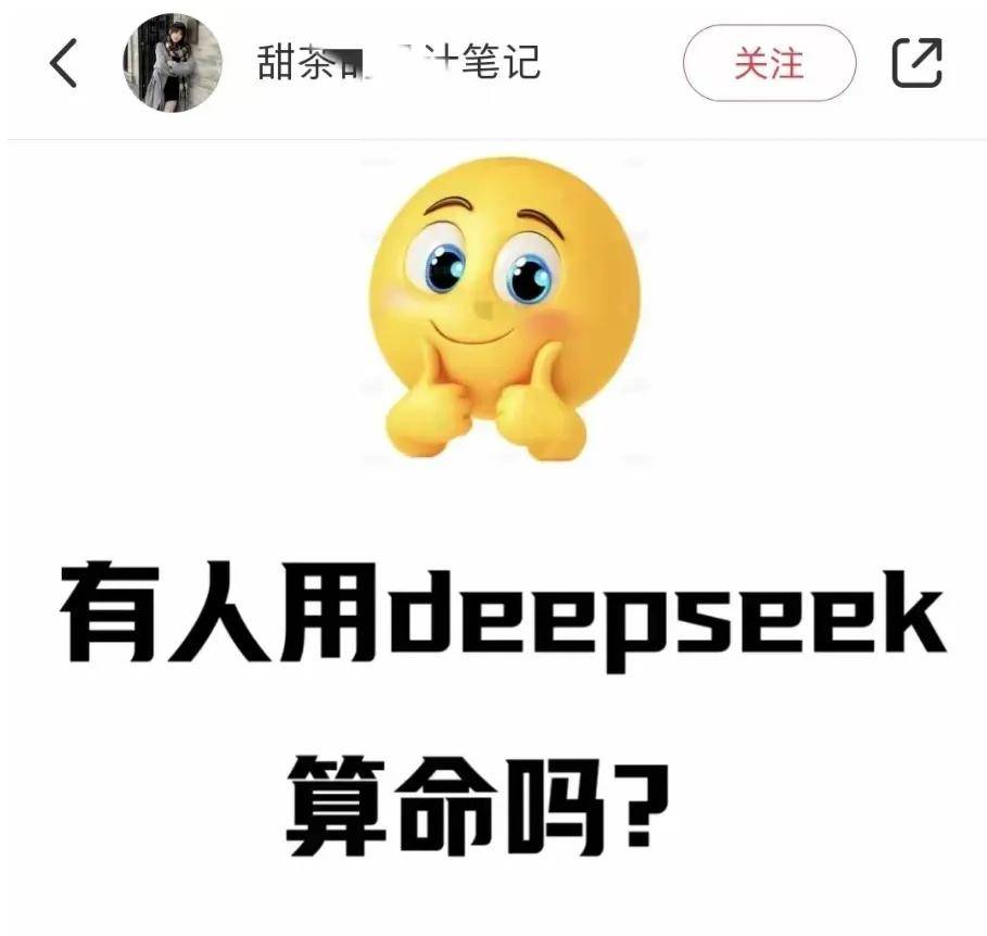 DeepSeek算命来袭！年轻人热衷揭秘未来命运，你真的会算吗？