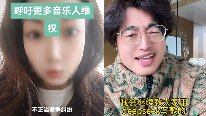 震惊！DeepSeek写歌引发音乐人举报风波，博主遭遇创作困境？揭秘事件真相！