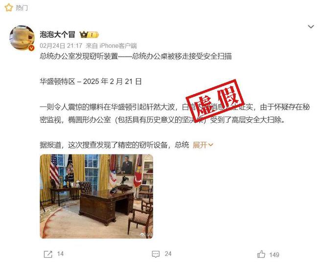 揭秘真相！特朗普办公室窃听传闻竟是乌龙，一场无中生有的风波？