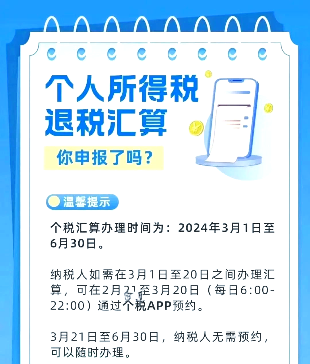 个人退税攻略，轻松掌握，告别繁琐操作！你真的懂退税吗？