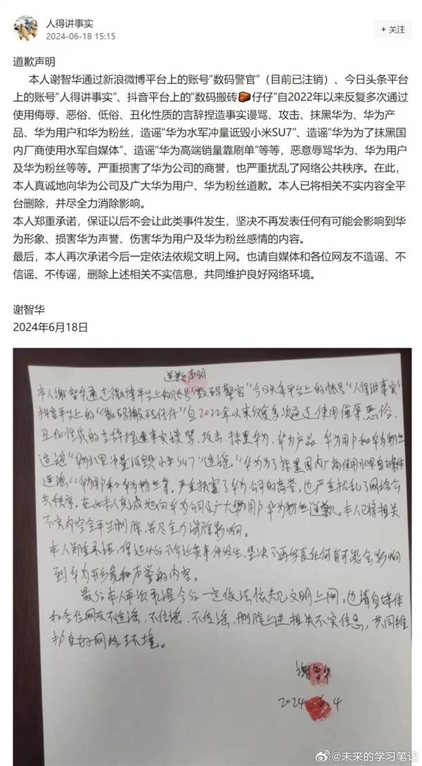 重磅爆料！造谣赛力斯者亲笔书写保证书诚恳道歉，背后真相引人深思！