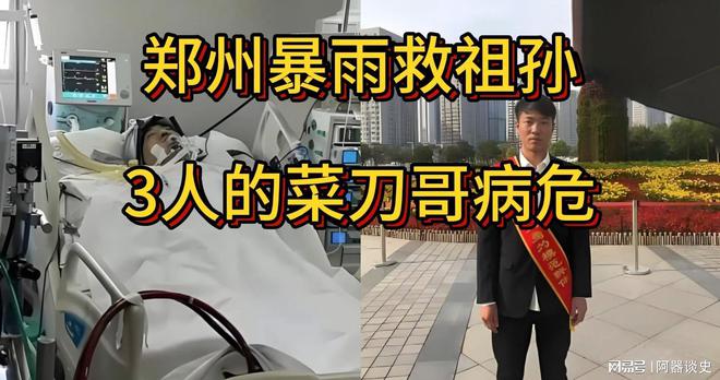 郑州暴雨英雄菜刀哥辞世，英勇事迹永铭人心