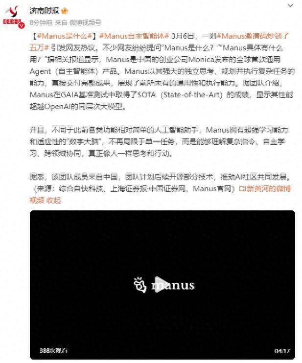 中国AI新星Manus燃起全网热潮，邀请码争夺战正酣——深度探究其背后之力