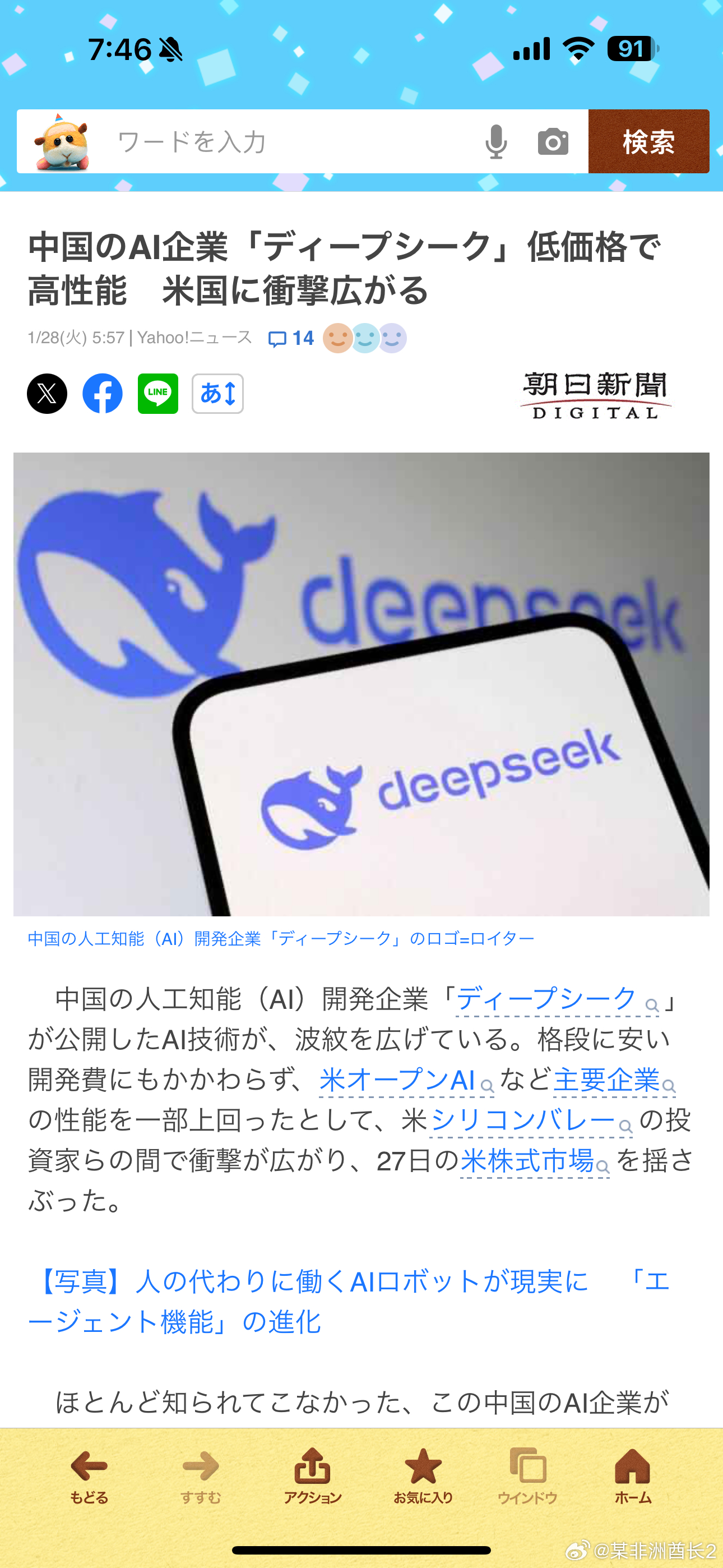 揭秘日本DeepSeek缺失背后的原因，究竟为何未能诞生爆款？