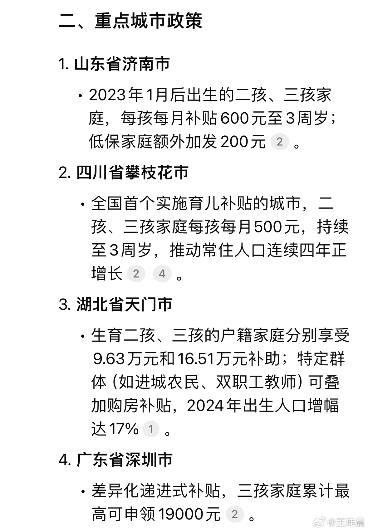 今年育儿补贴政策全新升级，你准备好了吗？