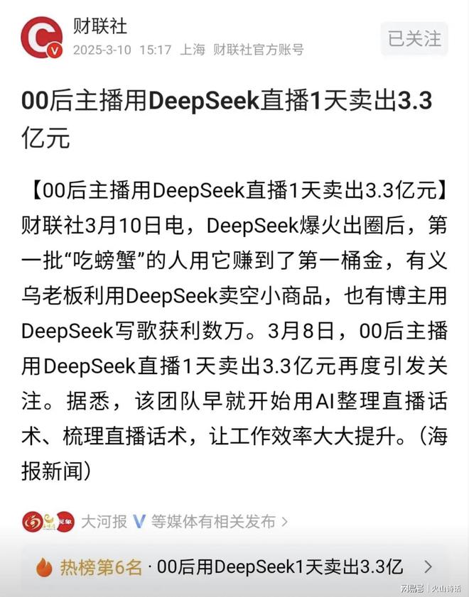 DeepSeek创纪录交易，揭秘如何巧妙实现3.3亿巨额销售！