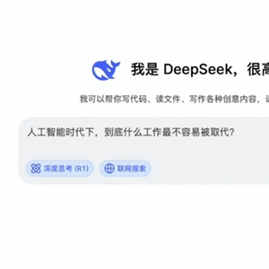 DeepSeek视角，论哪些职业在AI浪潮中屹立不倒