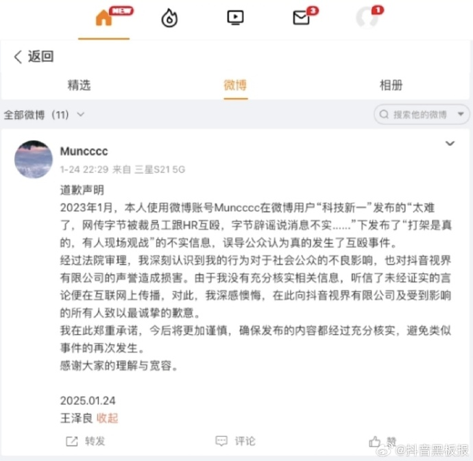 裁员致HR和员工互殴？抖音回应了