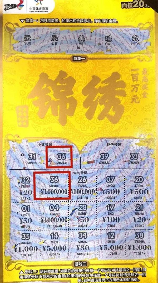 兑奖时又刮出100万