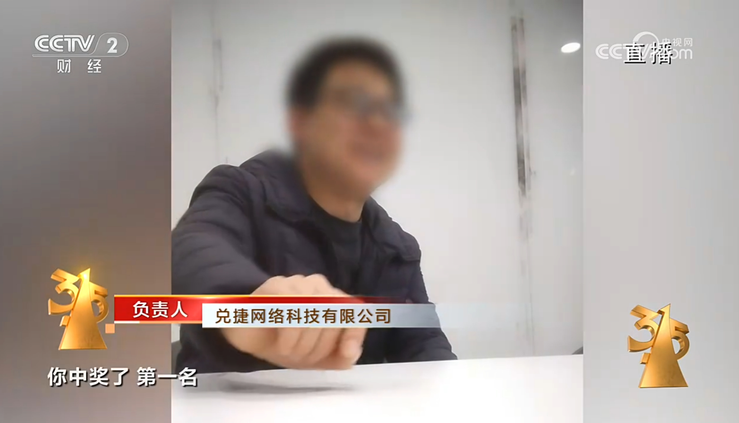 揭秘手机抽奖背后的敛财套路，315晚会曝光引发全民关注与深思