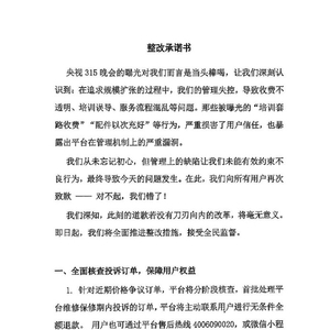 啄木鸟发布整改承诺书，深刻反省，我们究竟错在哪？