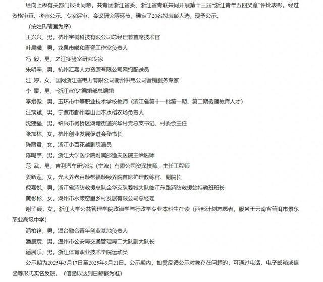 震撼人心！潘展乐等20人荣耀拟表彰，背后的故事令人钦佩！