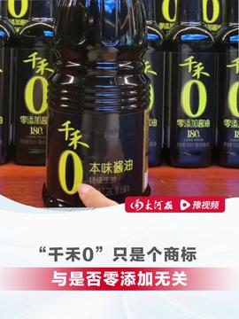 千禾0酱油镉超标引发关注，官方紧急回应背后真相究竟如何？