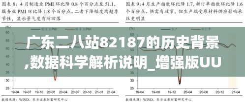 惊爆！广东八二站82157ccm最新动态39.629曝光，背后真相令人震惊！