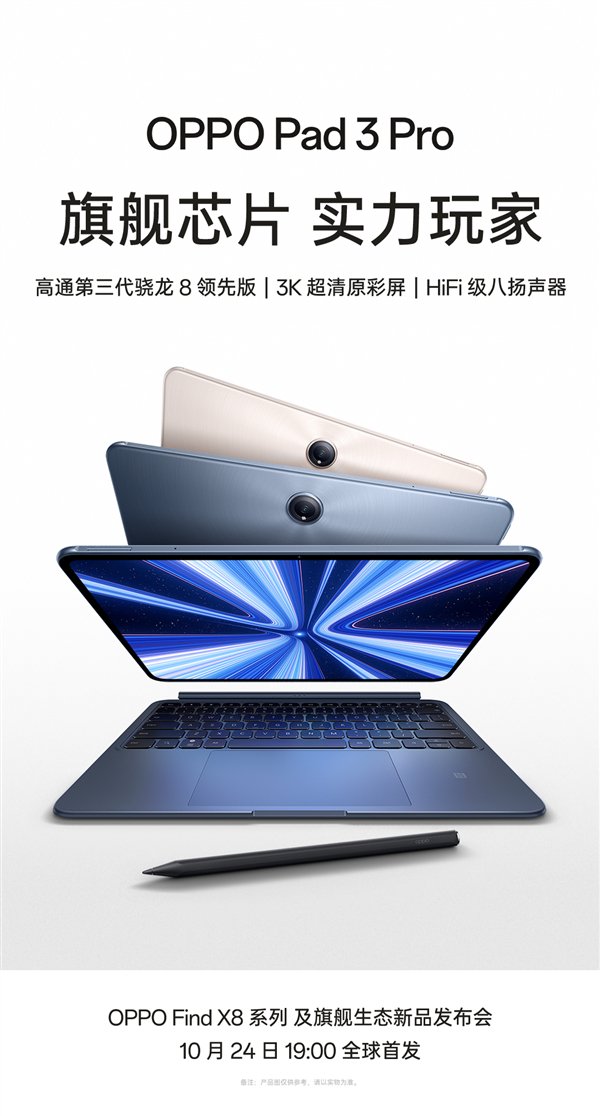 OPPO Pad 4 Pro震撼登场，全新科技与艺术融合之作！