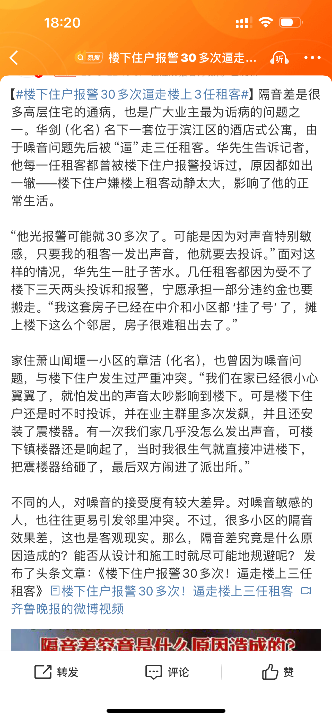 楼下住户报警30多次逼走楼上3任租客