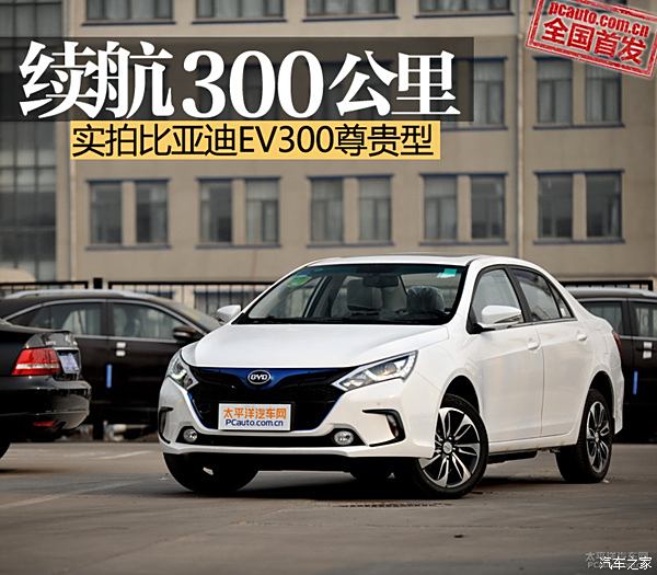 实拍比亚迪秦L EV