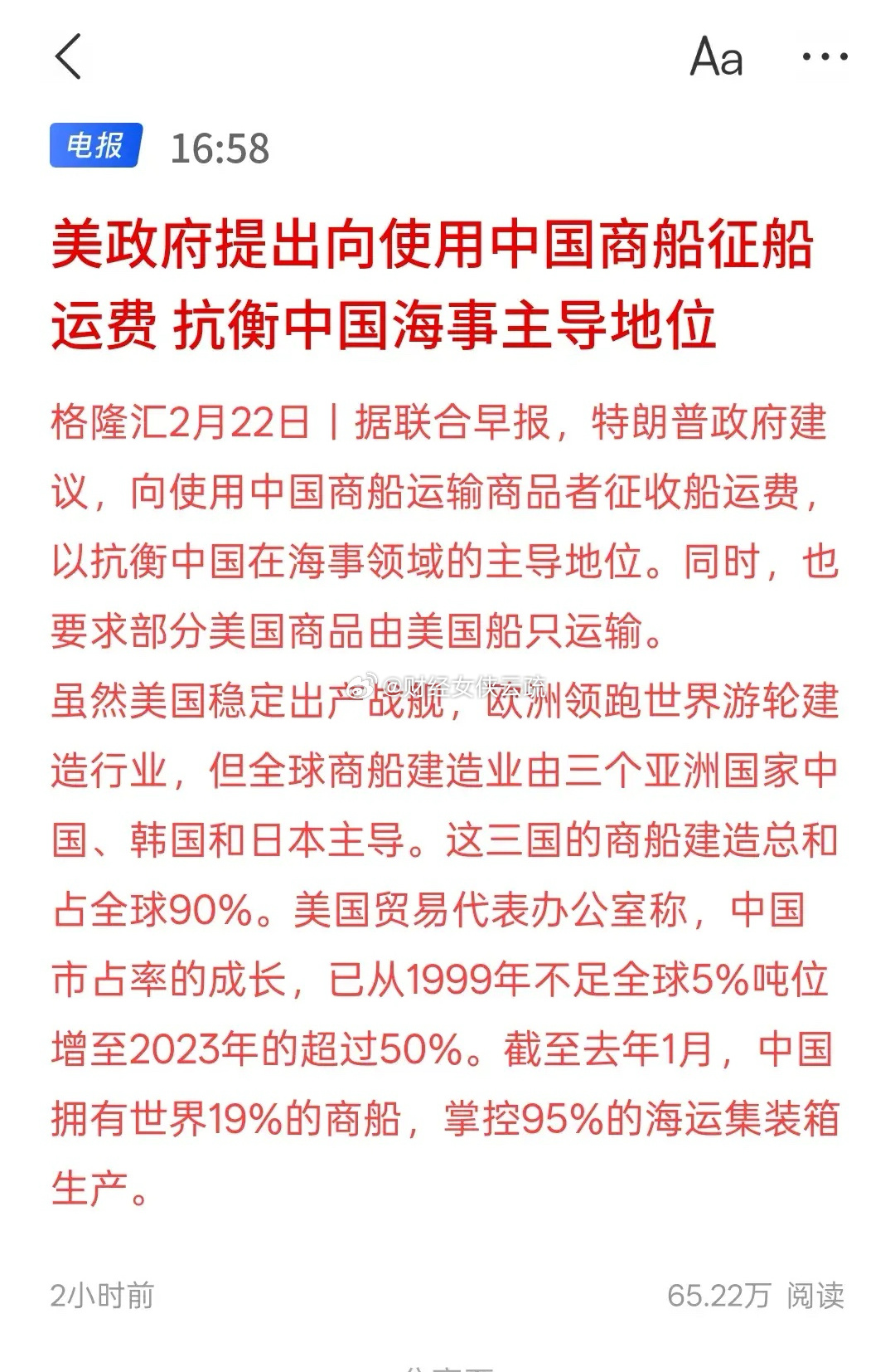 美欲对中国船只收费引发热议，背后真相究竟如何？