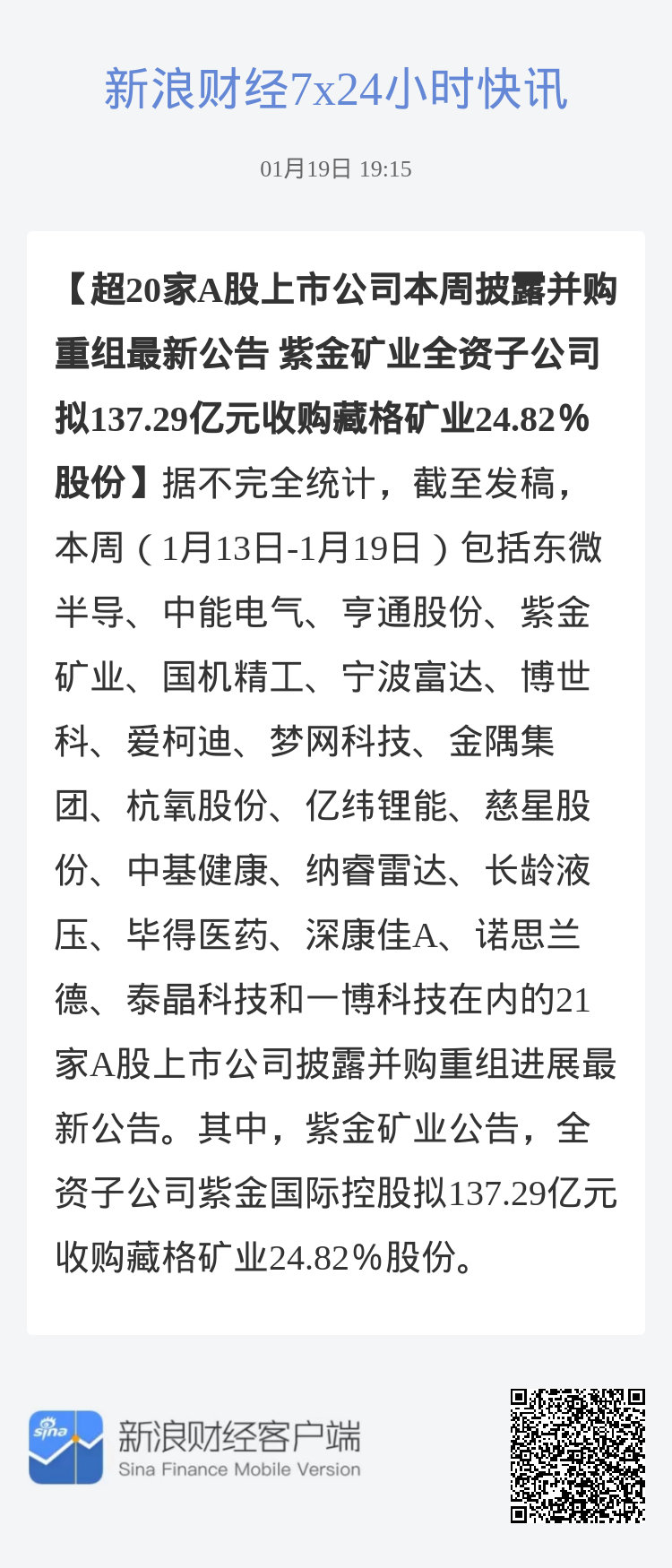 外资巨头聚焦A股铜矿股，七股成重仓新宠，市场趋势揭秘！